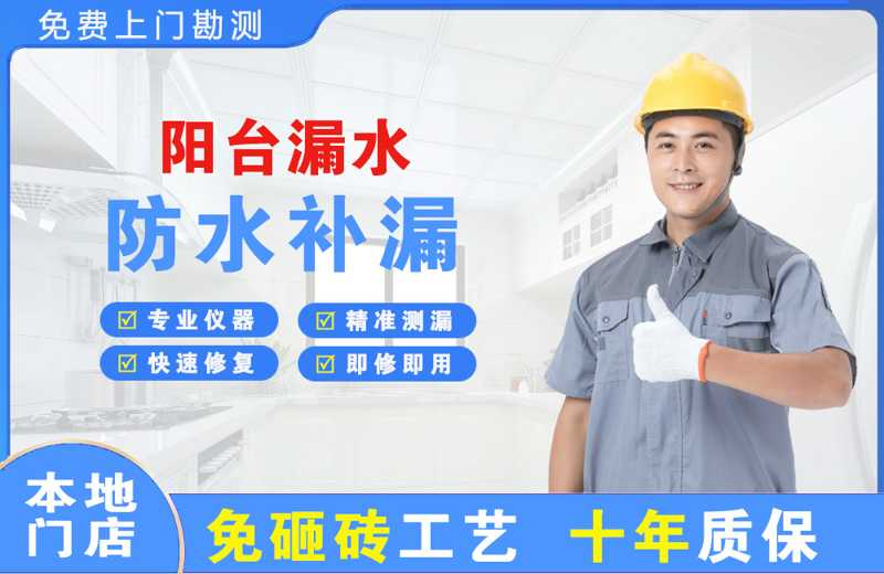 舞阳阳台漏水维修