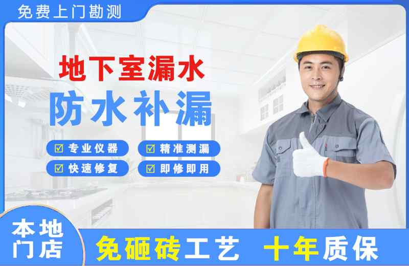 舞阳地下室漏水维修